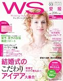 『ウェディングスタイル愛媛 2008冬号』の写真