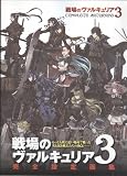 Valkyria Chronicles 3 Complete Artworks (Japanaese)