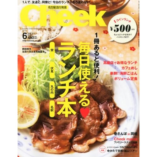 Cheek 2012年6月号 表紙画像