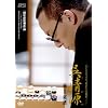 呉清源 極みの棋譜