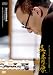 呉清源 極みの棋譜 [DVD]