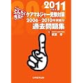 �ǂ񂽂��搶�̃P�A�}�l�W���[�󌱑΍�ߋ����W 2011�N�x�� 2006-2010�N���{��