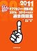 どんたく先生のケアマネジャー受験対策過去問題集 2011年度版 2006-2010年実施分