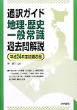 �ʖ�K�C�h �n���E���j�E��ʏ펯�ߋ������\����24�N�x�����^