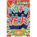 中国花火 爆竹 20連爆竹(順利紅砲6枚入) 定価：189円