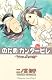 のだめカンタービレ(25) <完> (KC KISS) のだめカンタービレ(25) <完> (KC KISS)
