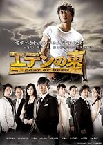 エデンの東[ノーカット版] DVD-BOX5