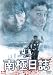 DVD�u��ɓ��� [DVD]�v