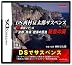 DS西村京太郎サスペンス 新探偵シリーズ「京都・熱海・絶海の孤島 殺意の罠」