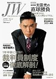JW Vol.2 裁判員制度徹底解剖 ジュディシャルワールド（THE JUDICIAL WORLD）
