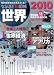 なるほど知図帳 世界 2010