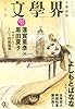 文学界 2013年 03月号 [雑誌]