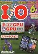 I/O (アイオー) 2010年 06月号 [雑誌]