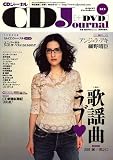 CD Journal (ジャーナル) 2007年 10月号 [雑誌]