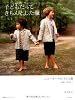 子どもだってきちんとした服―ニューヨークの子ども服 3歳から8歳まで
