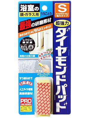 鏡ガラス用 ダイヤモンドパッド S