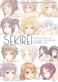セキレイ(17) 初回限定特装版スクールカレンダー付き(雑誌扱いコミックス) セキレイ(17) 初回限定特装版スクールカレンダー付き(雑誌扱いコミックス)