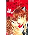 レンタル☆ペット・ボーイ<br>上条 絵里奈 <br>小学館<br>420円<br>ISBN:9784091333605