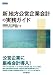 新地方公営企業会計の実務ガイド