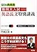 : 竹岡の英語塾難関大入試英語長文特別講義