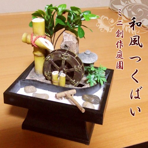 ミニ創作庭園 和風つくばい 2929-B