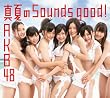 真夏のSounds good !【多売特典生写真付き】(Type B)(通常盤)