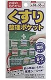 サンベルム くすり整理ポケット GR L04303