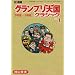 F1����O�����v���V���N���V�b�N Vol.1 1992-19 (NEWS mook)
