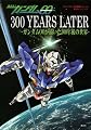 機動戦士ガンダム00 300YAEARS LATER―ガンダム00が描いた300年後の世界 (講談社ヒットブックス)