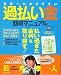 世界一わかりやすい過払い金回収マニュアル