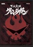 Gurren Lagann, Pt. 2