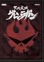 Gurren Lagann: Part 2 (Limited Edition)