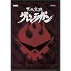Gurren Lagann: Part 2 (Limited Edition)