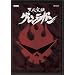 Gurren Lagann, Pt. 2 (Limited Edition)