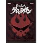 Gurren Lagann, Pt. 2 (Limited Edition)