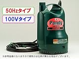 工進 汚水用水中ポンプ ポンディ SM-525X 【50Hz】 [その他]