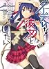 クーデレな彼女とキスがしたい (一迅社文庫)