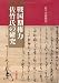 戦国期権力佐竹氏の研究