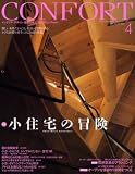 CONFORT (コンフォルト) 2009年 04月号 [雑誌] cover image