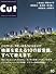 Cut (カット) 2010年 10月号 [雑誌]