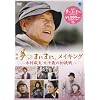 ���̂܂ɂ܂� ���C�L���O [DVD]