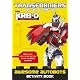Transformers Prime Kre-O: Awesome Autobots