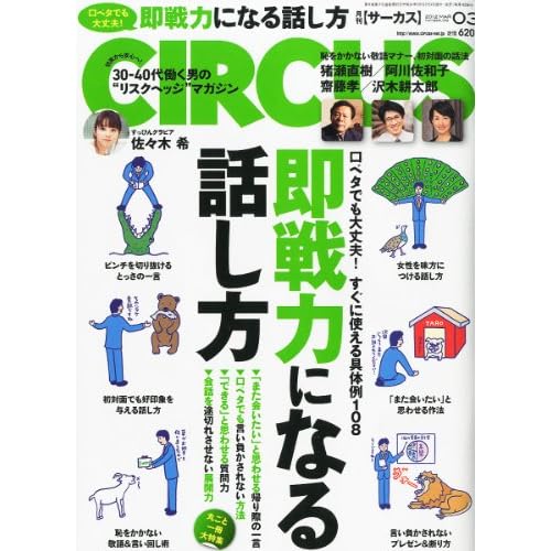 CIRCUS 2012年3月号 表紙画像