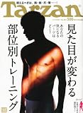 Tarzan (ターザン) 2011年 11/10号 [雑誌]