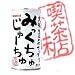 �ߤä����夸�塼����� 190ml��30������1��������