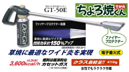 新富士バーナー　Ｄｏ－ｇａｋｕｓａｙａｋｉ　カセット式ガスバーナーｇｔ－５０ｅ　ちょろ焼くん　でか火　Ｇｔ５０ｅ