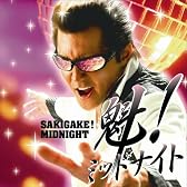 魁!ミッドナイト