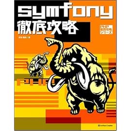 symfony徹底攻略 [PHP徹底攻略シリーズ] (PHP徹底攻略シリーズ)