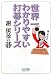 世界一わかりやすい打碁シリーズ 謝依旻の碁