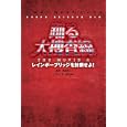 踊る大捜査線ＴＨＥ ＭＯＶＩＥ ２レインボーブリッジを封鎖せよ！<br>君塚 良一脚本 多田 洋一ノベライズ <br>扶桑社<br>780円<br>ISBN:9784594062408